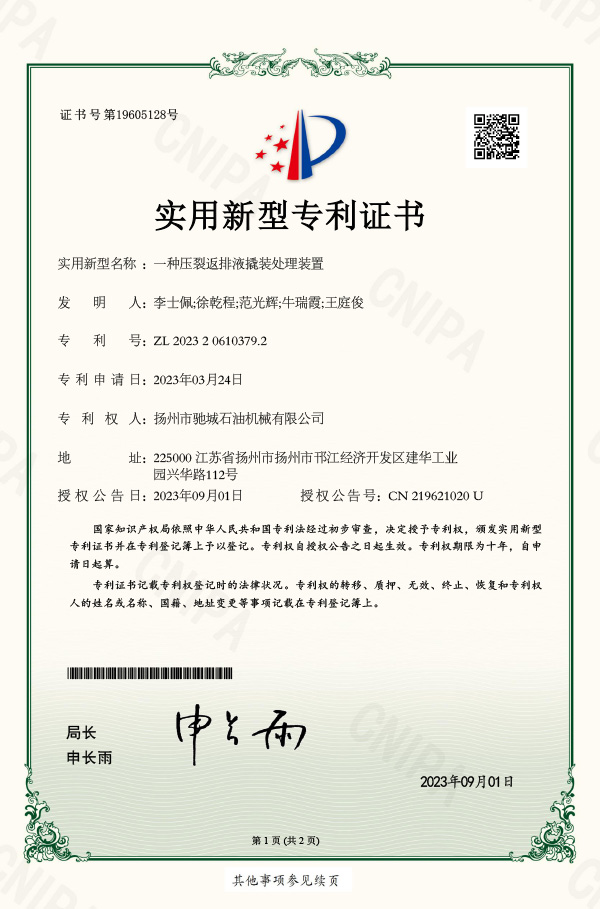 一種壓裂返排液撬裝處理裝置